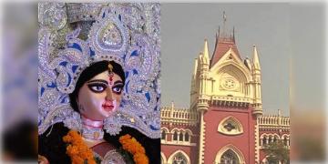 Read more about - দুর্গাপুজোর অনুদান সংক্রান্ত মামলার শুনানি শেষ, জানুন কী ঘোষণা করলো কলকাতা হাইকোর্ট?