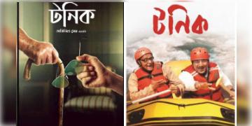 Read more about - "টনিক" নিয়ে আসছেন টলিউড সুপারস্টার দেব!