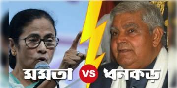 Read more about - ‘সরকারপক্ষের সমর্থক না হলেই হাতকড়া পরবে’, ফের রাজ্যের বিরুদ্ধে সরব রাজ্যপাল !