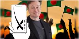 Read more about - Starlink-Bangladesh | ভারতেরও আগে বাংলাদেশে ইন্টারনেট পরিষেবা চালু করলো ইলন মাস্কের সংস্থা স্টারলিঙ্ক!