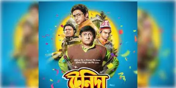 Read more about - Teni Da and Company | গরমের ছুটিতে বড় পর্দায় টেনিদা ও সঙ্গীরা