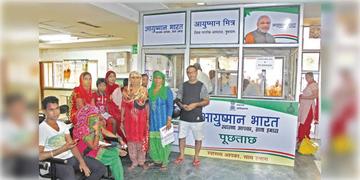 Read more about - Ayushman Bharat | আয়ুষ্মান ভারতে জালিয়াতির অভিযোগ! ২৩৫৯ হাসপাতালকে তালিকা থেকে বাদ দিলো কেন্দ্র!