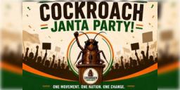 Read more about - Cockroach Janta Party | মাত্র ৭২ ঘণ্টার মধ্যে 'আরশোলা জনতা পার্টি'তে যোগদান অন্তত ৭০ হাজার মানুষের, কে এই দলের প্রতিষ্ঠাতা?