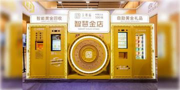 Read more about - Worlds 1st Gold ATM | সোনা গলিয়ে বাজারদর অনুযায়ী সমপরিমাণ অর্থ দেবে ATM! সাংহাইয়ে বসলো বিশ্বের প্রথম ‘গোল্ড ATM’!