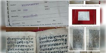 Read more about - UNESCO | UNESCO-র মেমোরি অব ওয়ার্ল্ড রেজিস্টারে জায়গা করলো শ্রীমদ্ভগবৎ গীতা ও ভরত মুনির নাট্যশাস্ত্র!