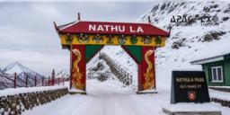 Read more about - Nathula | সম্পর্কের শৈত্য কাটছে ভারত-চিনের, ফের বাণিজ্যের জন্য খুলছে নাথু-লা!
