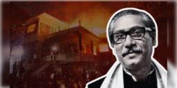 Read more about - Dhanmondi 32 | শেখ মুজিবরের ধানমন্ডির বাড়ি থেকে উদ্ধার হাড়গোড়! চাঞ্চল্যকর দাবি বাংলাদেশের মিডিয়ার!