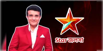 Read more about - Sourav Ganguly | দুটি নতুন চমক নিয়ে স্টার জলসায় আসছেন সৌরভ গাঙ্গুলি ! প্রায় ১২৫ কোটি টাকার চুক্তিতে সই করলেন 'দাদা'!