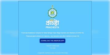 Read more about - WB  Prochesta Prokolpo | প্রচেষ্টা প্রকল্প~ পশ্চিমবঙ্গ সরকারের এক অভিনব প্রয়াস