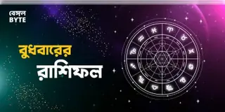 Read more about - বুধবার ২৭শে জুলাই ২০২২, দিনটি আপনার জন্য কেমন যাবে, দেখুন আজকের রাশিফল | Horoscope update in Bengali ( 27th July 2022)