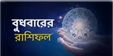Read more about - বুধবার ১৬ই মার্চ ২০২২, দিনটি আপনার জন্য কেমন যাবে, দেখুন আজকের রাশিফল | Horoscope update in Bengali ( 16th march 2022)