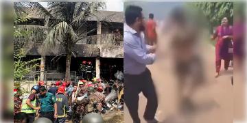 Read more about - Bangladesh Plane Crash | বাংলাদেশে বিমান দুর্ঘটনায় মৃত্যু ২৭ জনের! যার মধ্যে ২৫ জনই শিশু!