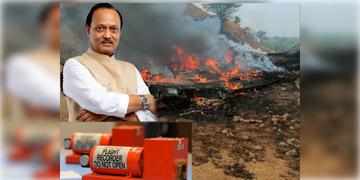Read more about - Ajit Pawar Plane crash | উদ্ধার হলো ভেঙে পড়া লিয়ারজেট ৪৫এক্সআর-এর ব্ল্যাক বক্স! প্রকাশ্যে অজিত পাওয়ারের মৃত্যু রহস্য?