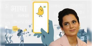 Read more about - টুইটার কর্তৃপক্ষকে হুমকি কঙ্গনার, এ বার থেকে কুঅ্যাপ ব্যবহার করার সিদ্ধান্ত নিচ্ছেন তিনি   