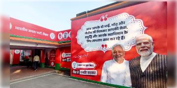 Read more about - Bihar Vote | মিলল পূর্বাভাস, পুনরায় শক্তিশালী হয়ে বিহারে ফিরছে NDA!