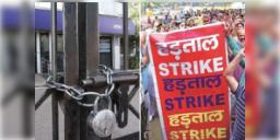 Read more about - Bank Strike in IND: আগামী সপ্তাহে ব্যাঙ্ক ধর্মঘট, ব্যাঙ্ক ও ATM -এর পরিষেবা ব্যাহত হওয়ার আশঙ্কা
