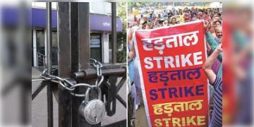 Read more about - Bank Strike in IND: আগামী সপ্তাহে ব্যাঙ্ক ধর্মঘট, ব্যাঙ্ক ও ATM -এর পরিষেবা ব্যাহত হওয়ার আশঙ্কা