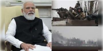 Read more about - Russia-Ukraine war: রাশিয়া-ইউক্রেন যুদ্ধে ভারত কেন নিরপেক্ষ? মুখ খুললেন মোদী