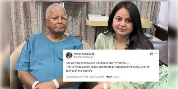 Read more about - Lalu Prasad Yadav | দল ছাড়ছেন লালু-র কন্যা! ছাড়ছেন পরিবারও! নির্বাচনের ফল-এর জের?