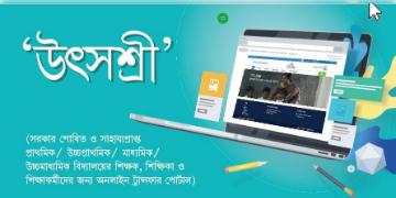 Read more about - WB Utsoshree Scheme | উৎসশ্রী প্রকল্প~ উৎসারিত আলো