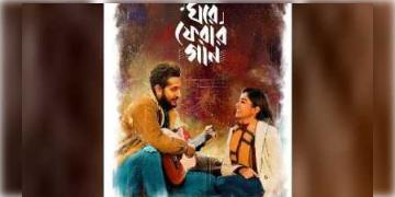 Read more about - ‘‌ঘরে ফেরার গান’‌‌–এর নতুন গান‌ মুক্তি পেল, এই ছবির মাধ্যমে প্রথমবার পর্দায় পরমব্রত-ইশা জুটি