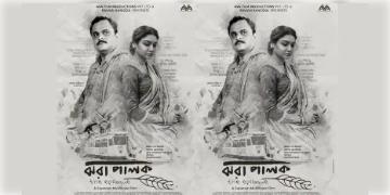 Read more about - মুক্তি পেল কবি জীবনানন্দের জীবন নির্ভর কাহিনি নিয়ে তৈরি সিনেমা 'ঝরা পালক' এর ট্রেলার