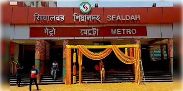 Read more about - কেবলমাত্র ১৮ জন কর্মী নিয়েই যাত্রা শুরু করতে চলেছে শিয়ালদহ মেট্রো স্টেশন