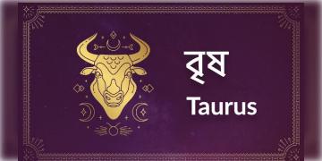 Read more about - বৃষ (Taurus) রাশির জাতক, জাতিকাদের জন্য আজকের দিনটি কেমন কাটবে তা জেনে নেওয়া যাক