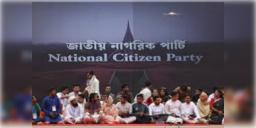 Read more about - Bangladesh | বৈষম্যবিরোধী ‘জাতীয় নাগরিক পার্টি’তে নেই কোনো হিন্দু সদস্য, প্রহসন বাংলাদেশে!