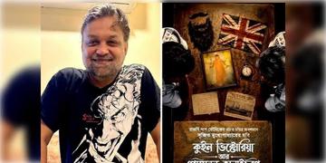 Read more about - Srijit Mukherji | শহরে ‘কুইন ভিক্টোরিয়া আর গোয়েন্দা কানাইচরণ’, কী চমক দিতে চলেছেন পরিচালক সৃজিত?