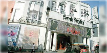 Read more about - Minerva Theatre | ঐতিহ্যের স্বীকৃতি, শতবর্ষ প্রাচীন মিনার্ভা থিয়েটার পেল 'ব্লু প্লেক হেরিটেজ' তকমা