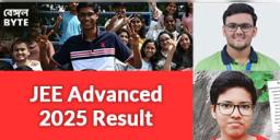 Read more about - JEE 2025 | JEE Advanced পরীক্ষার ফলপ্রকাশ, শীর্ষস্থানে IIT দিল্লির রঞ্জিত, মেয়েদের মধ্যে প্রথম কাটোয়ার দেবদত্তা!