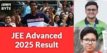 Read more about - JEE 2025 | JEE Advanced পরীক্ষার ফলপ্রকাশ, শীর্ষস্থানে IIT দিল্লির রঞ্জিত, মেয়েদের মধ্যে প্রথম কাটোয়ার দেবদত্তা!
