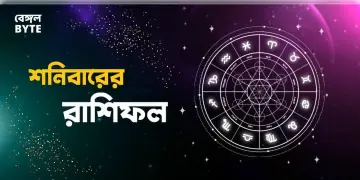 Read more about - শনিবার ১৬ই জুলাই ২০২২, দিনটি আপনার জন্য কেমন যাবে, দেখুন আজকের রাশিফল | Horoscope update in Bengali (16th July,2022)