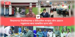 Read more about - VU and Idiosys | খ্যাতনামা বিদ্যাসাগর বিশ্ববিদ্যালয় ও স্বনামধন্য Idiosys সংস্থার যৌথ প্রয়াস! পড়ুয়াদের উজ্জ্বল ভবিষ্যতের জন্য স্বাক্ষরিত হলো মউ!