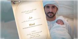 Read more about - Prince Sheikh Hamdan | দুবাইয়ের রাজপরিবারে এলো 'হিন্দ'! কন্যা সন্তানের বাবা হলেন যুবরাজ শেখ হামদান!