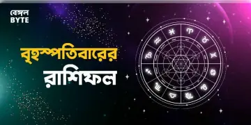 Read more about - বৃহস্পতিবার ১৪ই জুলাই ২০২২, দিনটি আপনার জন্য কেমন যাবে, দেখুন আজকের রাশিফল | Horoscope update in Bengali (14th July, 2022)