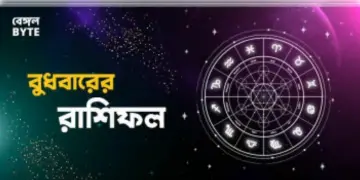 Read more about - বুধবার ১৭ই অগাস্ট ২০২২, দিনটি আপনার জন্য কেমন যাবে, দেখুন আজকের রাশিফল | Horoscope update in Bengali (17th August,2022)
