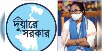 Read more about - কড়া নজরদারি! ‘দুয়ারে সরকার’ কর্মসূচির শিবির ছাড়া মিলবে না কোনো ফর্ম, ঘোষণা শীর্ষ মহলের
