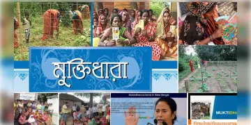 Read more about - WB Muktidhara Scheme | "মুক্তিধারা প্রকল্প "~মুক্তির দিশারী