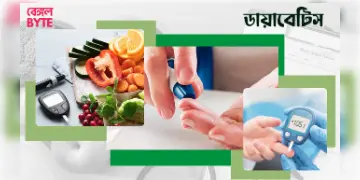 Read more about - ডায়াবেটিস | Diabetes