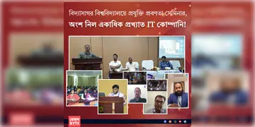 Read more about - Vidyasagar University | বিদ্যাসাগর বিশ্ববিদ্যালয়ে প্রযুক্তি প্রবণতা সেমিনার, অংশ নিল একাধিক প্রখ্যাত IT কোম্পানি!