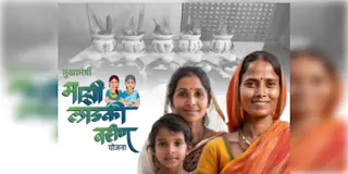 Read more about - Ladki Bahin Scheme | ‘লড়কি বহেন যোজনা’-র টাকা পাচ্ছেন ১৪ হাজার পুরুষ! মহারাষ্ট্রে সরকারি কেলেঙ্কারি!