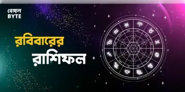 Read more about - রবিবার ৩১শে জুলাই ২০২২, দিনটি আপনার জন্য কেমন যাবে, দেখুন আজকের রাশিফল | Horoscope update in Bengali (31st July,2022)