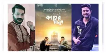 Read more about - দুই টলি সুপারস্টার প্রসেনজিৎ ও দেব ফের একই ছবিতে মুখোমুখি, আসছে  ‘কাছের মানুষ’