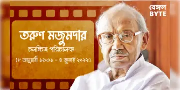 Read more about - RIP Tarun Majumdar : চিরনিদ্রায় তরুণ মজুমদার, বাংলা সিনেমার একটি যুগের সমাপ্তি।