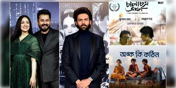 Read more about - 72nd National Film Awards Full List | জাতীয় পুরস্কার বাগালেন কার্তিক-ইয়ামি, সেরা বাঙালি ছবি কোনটি? দেখে নিন তালিকা