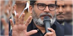 Read more about - Prashant Kishore । বিহার সিভিল সার্ভিস নিয়ে ধুন্ধুমার, আন্দোলনে পরীক্ষার্থীরা, আমরণ অনশনে বসলেন প্রশান্ত কিশোর