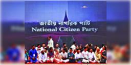 Read more about - Bangladesh | ফেব্রুয়ারিতে ভোট, আচমকা ভোট-বিরোধী হুঁশিয়ারি জাতীয় নাগরিক পার্টির!