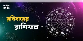 Read more about - রবিবার ২রা অক্টোবর ২০২২, দিনটি আপনার জন্য কেমন যাবে, দেখুন আজকের রাশিফল | Horoscope update in Bengali (2nd October,2022)